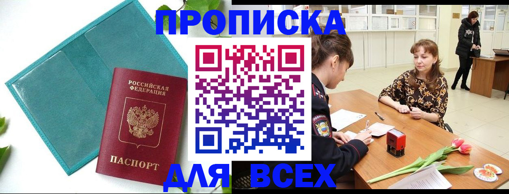 прописка законно в Кирово-Чепецке